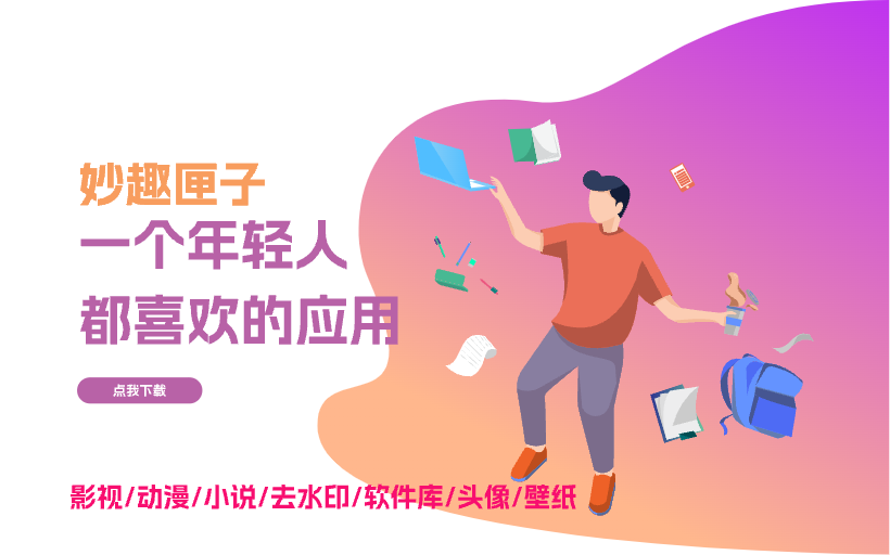 妙趣匣子 v2.6.3最新版 多功能实用工具箱